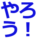 :yarou: :yarou: